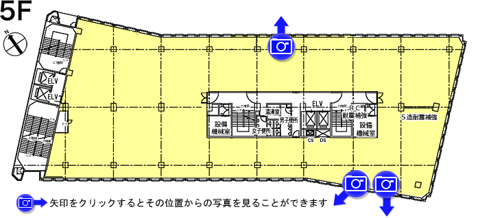 5F 矢印をクリックするとその位置からの写真を見ることができます